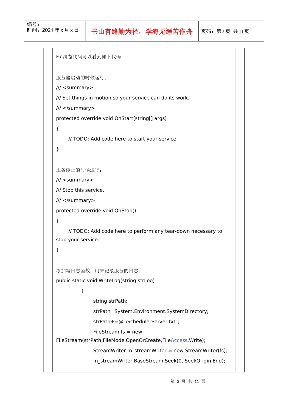 AVCNET自动服务程序C#_第3页