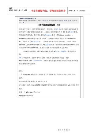 AVCNET自动服务程序C#