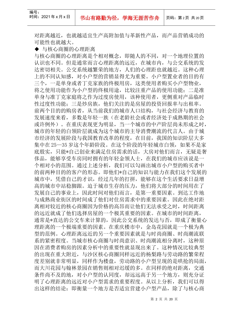 小户型营销小户型房产营销(1)_第2页