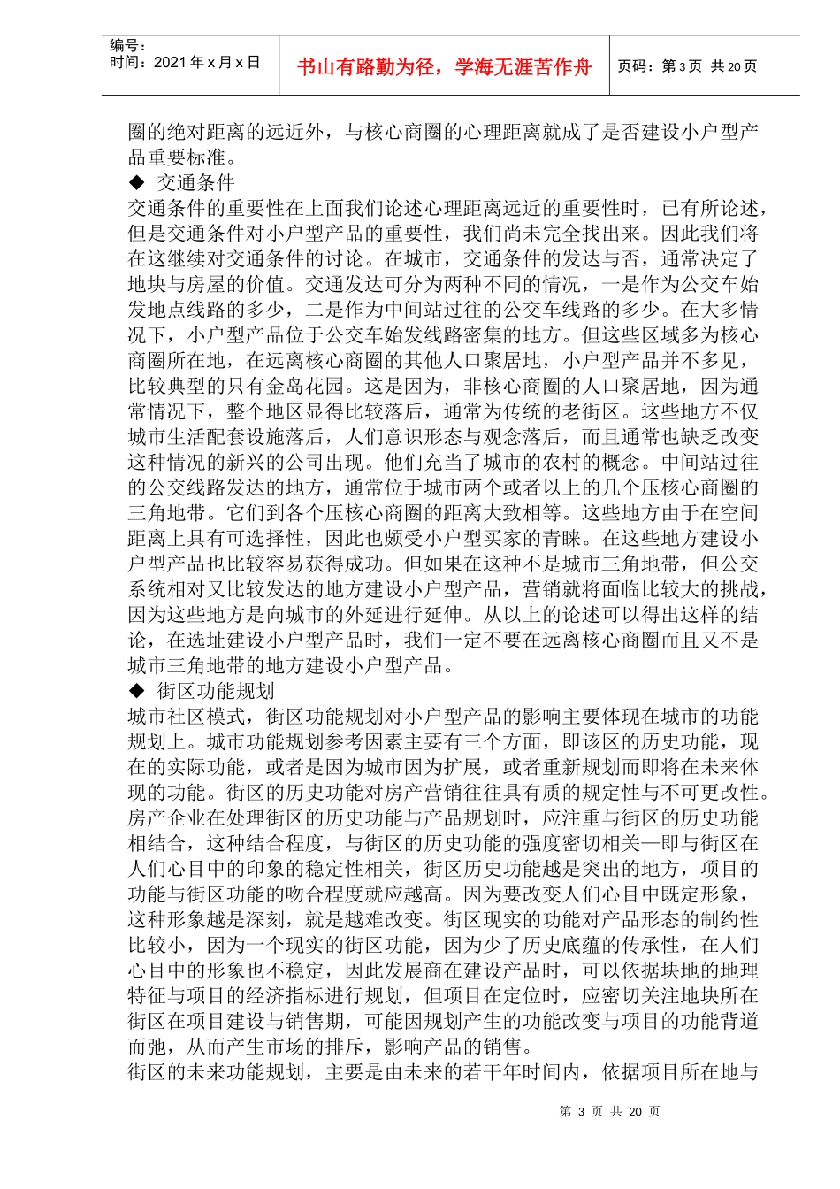 小户型营销小户型房产营销(1)_第3页