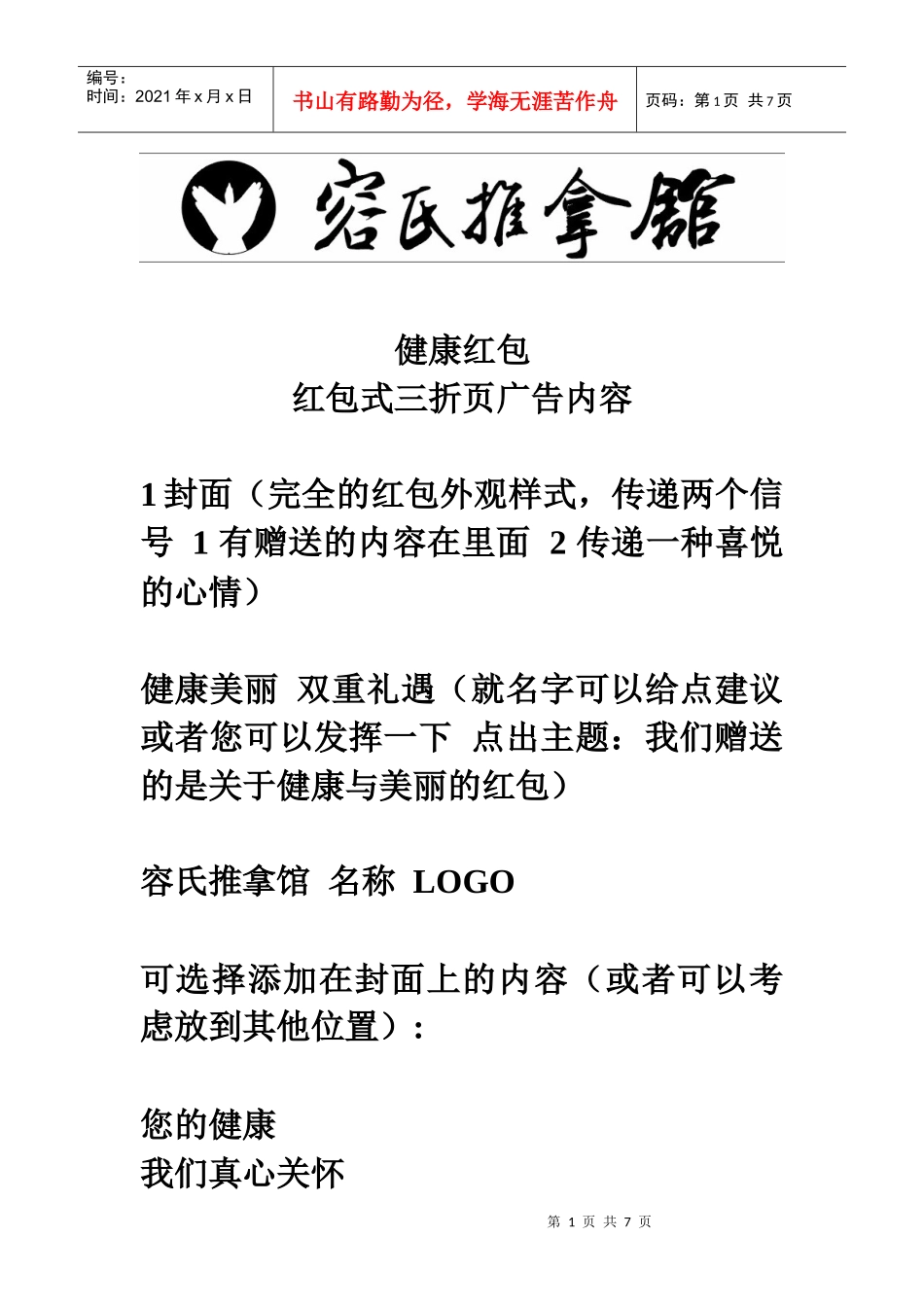 健康红包红包式三折页广告内容1封面（完全的红包外观样式，_第1页