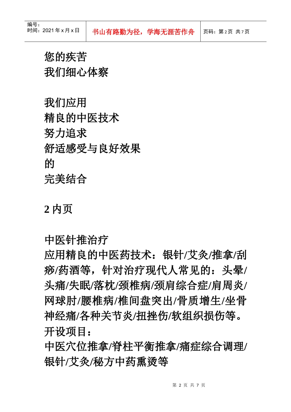 健康红包红包式三折页广告内容1封面（完全的红包外观样式，_第2页