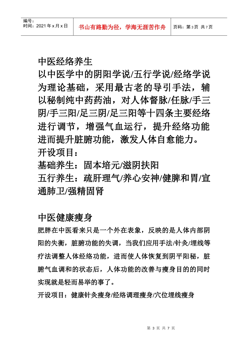 健康红包红包式三折页广告内容1封面（完全的红包外观样式，_第3页