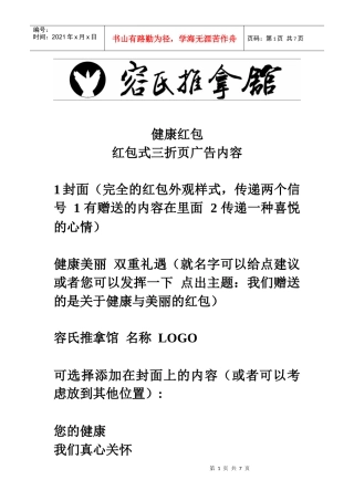 健康红包红包式三折页广告内容1封面（完全的红包外观样式，