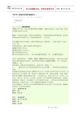 年角纸币市场价格