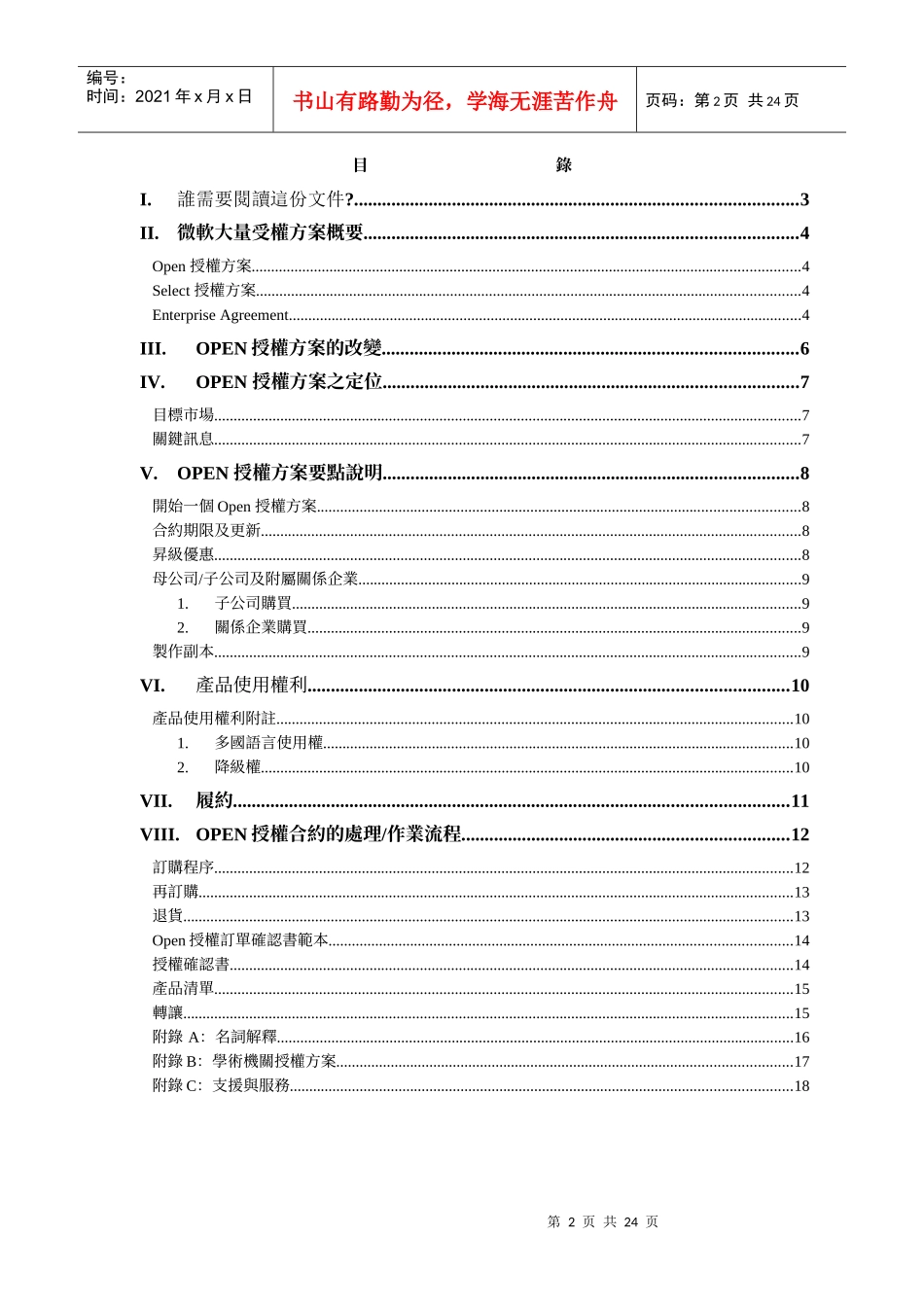 open业务销售手冊——微软内部资料_第2页