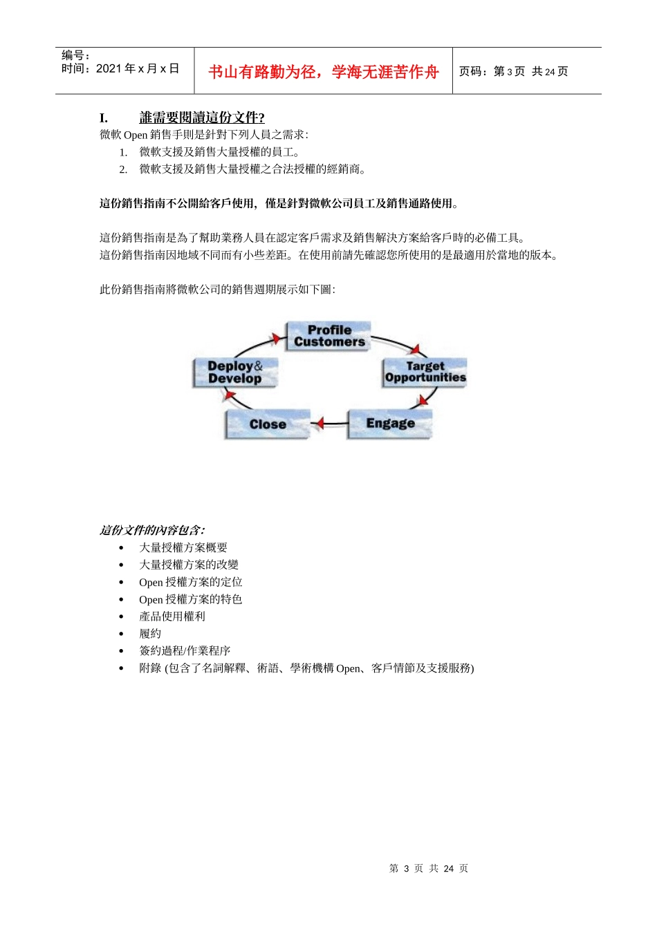 open业务销售手冊——微软内部资料_第3页