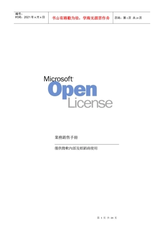 open业务销售手冊——微软内部资料