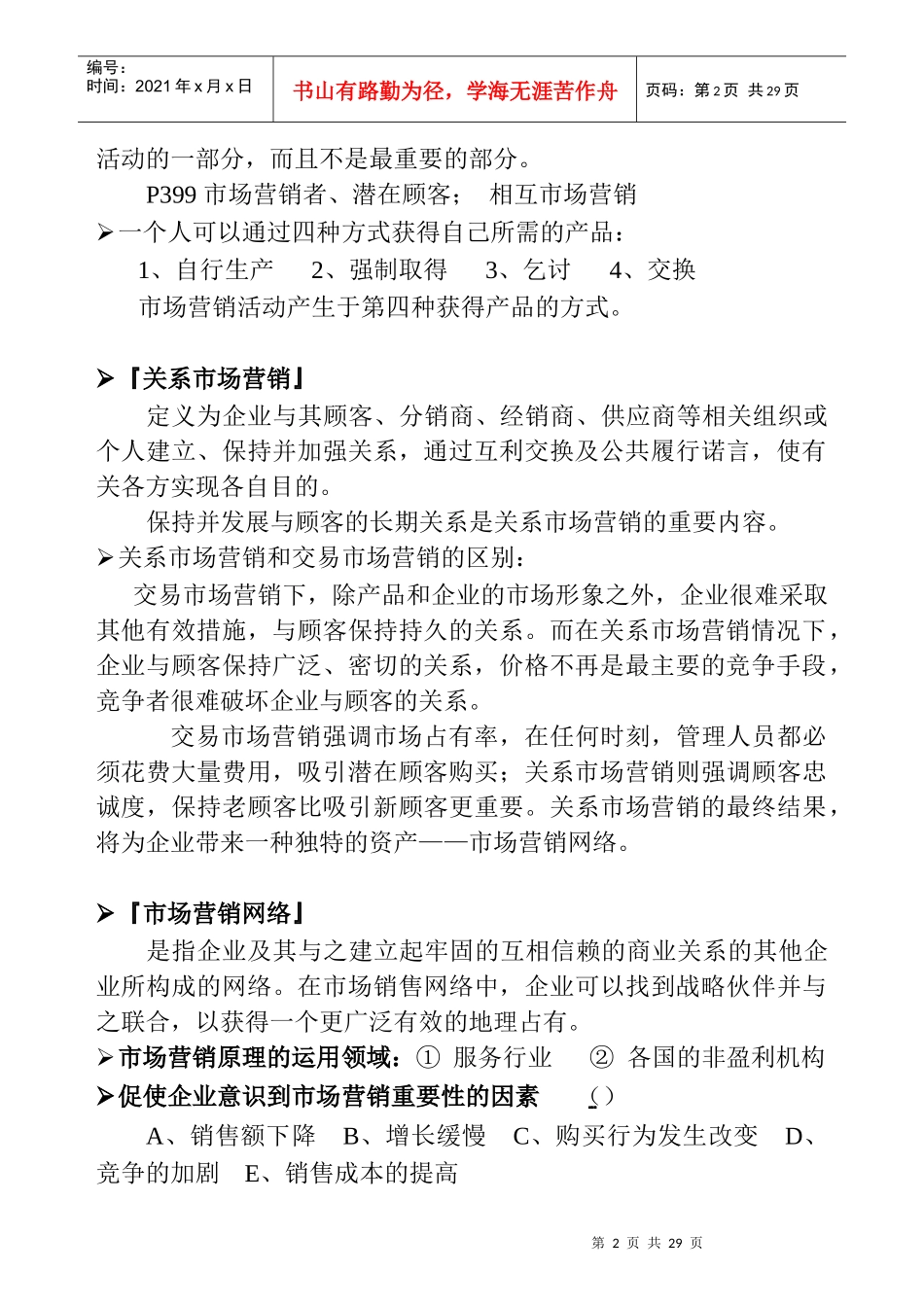 市场营销市场分析_第2页