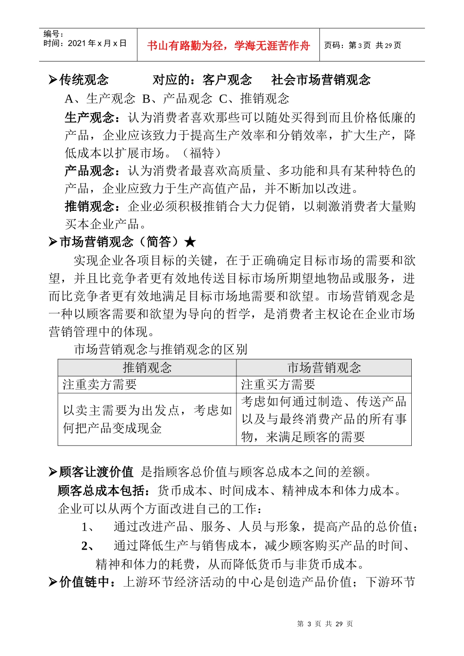 市场营销市场分析_第3页