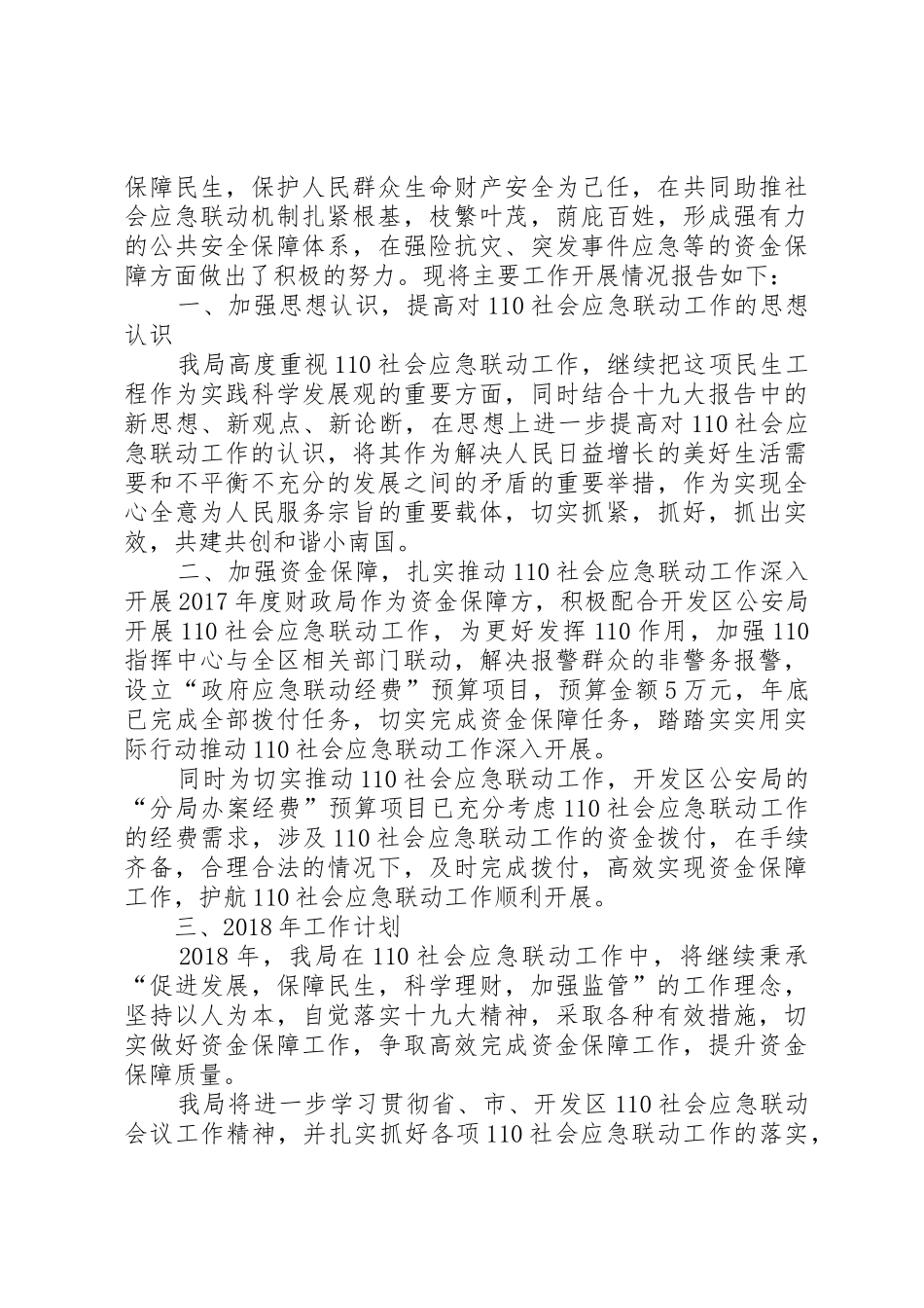 县区社会应急联动工作规章制度_第3页