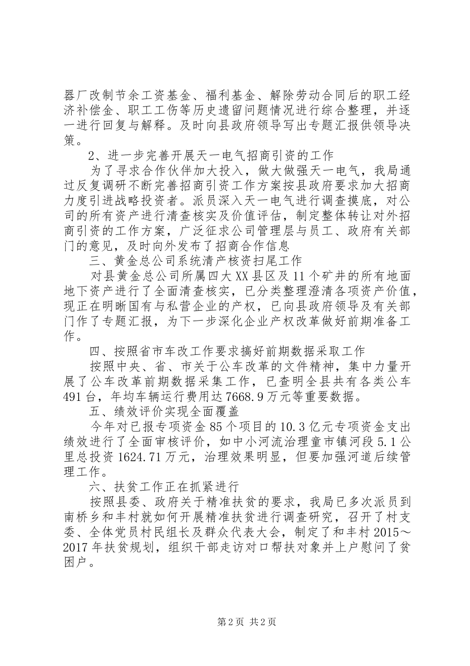 国资局XX年上半年工作情况总结_第2页