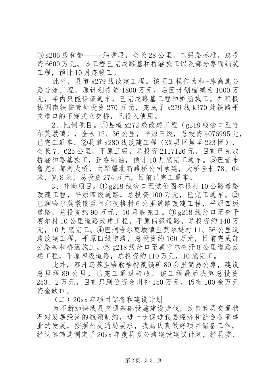 关于交通局个人年终的工作总结范文_第2页