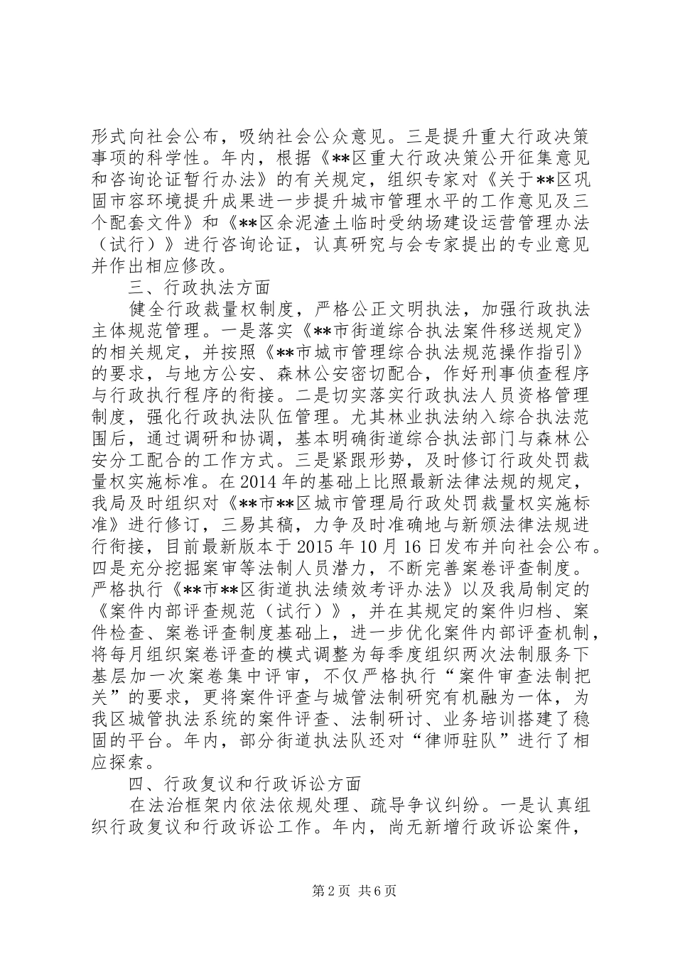 区城管局XX年依法行政工作总结_第2页