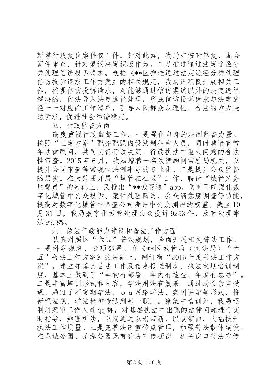 区城管局XX年依法行政工作总结_第3页
