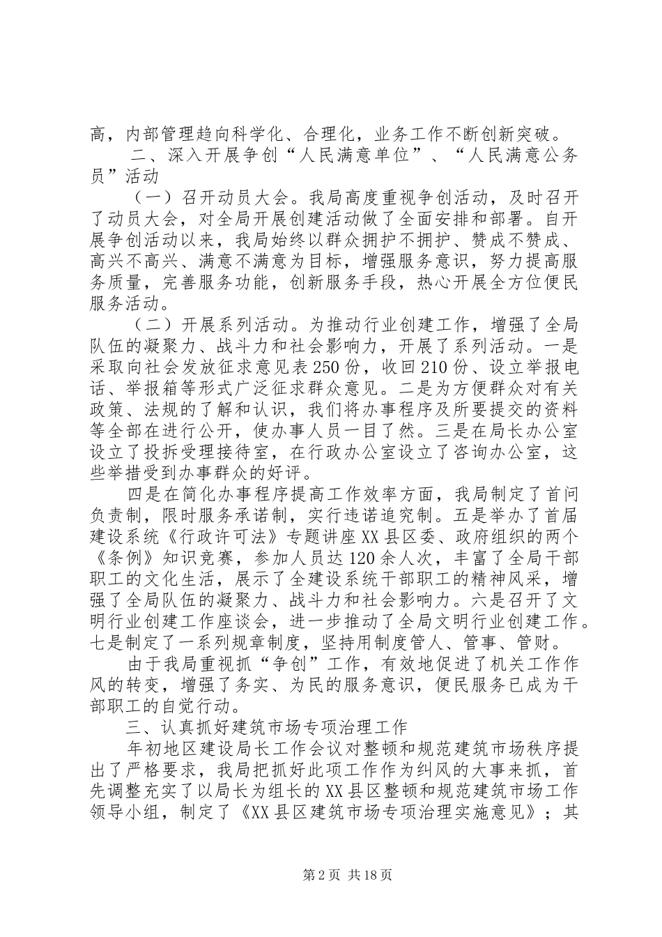 建设局开展创建人民满意单位工作自查情况总结(精选多篇)_第2页