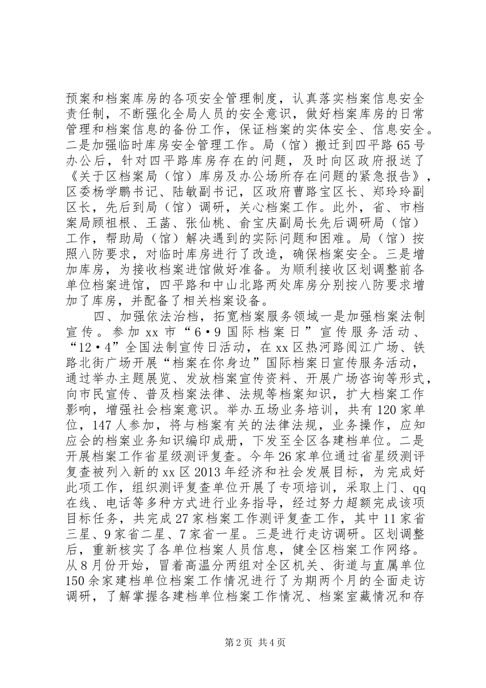 区档案局（馆）全年总结及来年工作要点_第2页