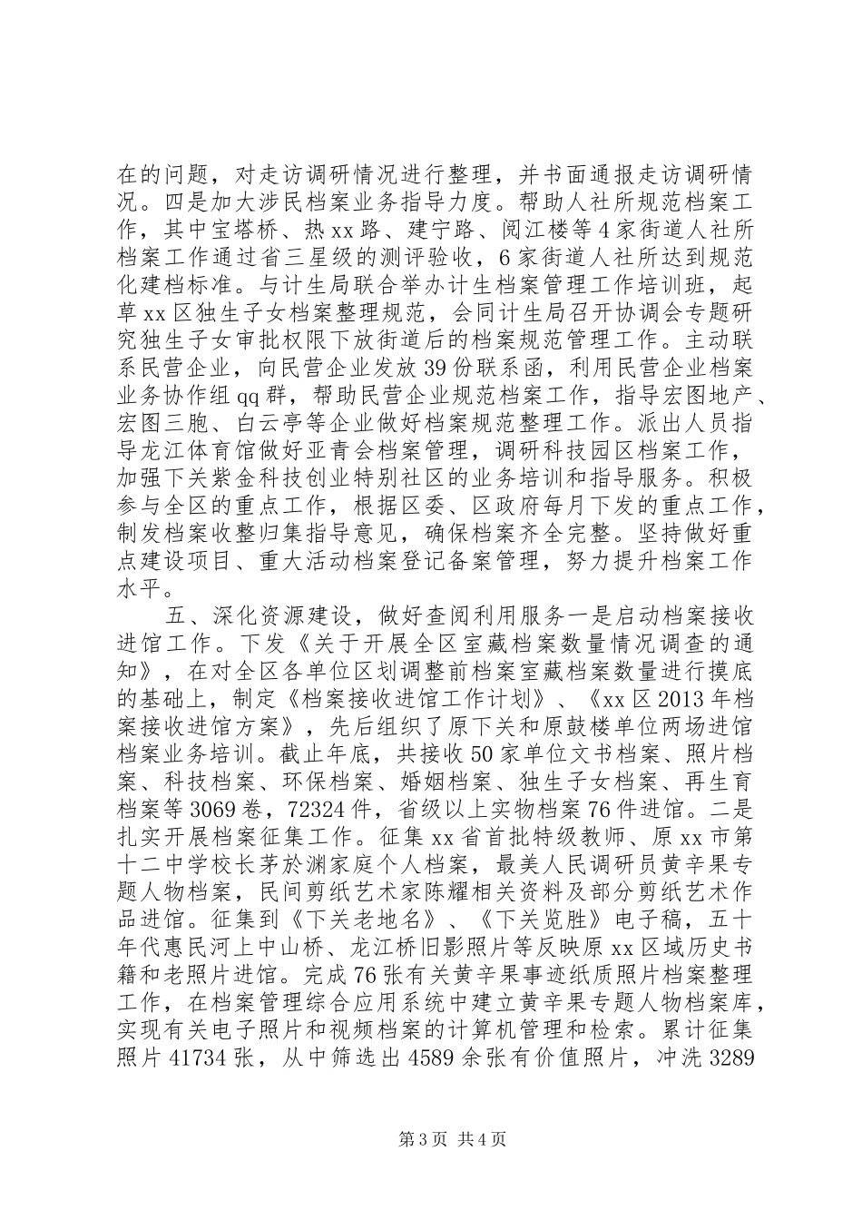 区档案局（馆）全年总结及来年工作要点_第3页