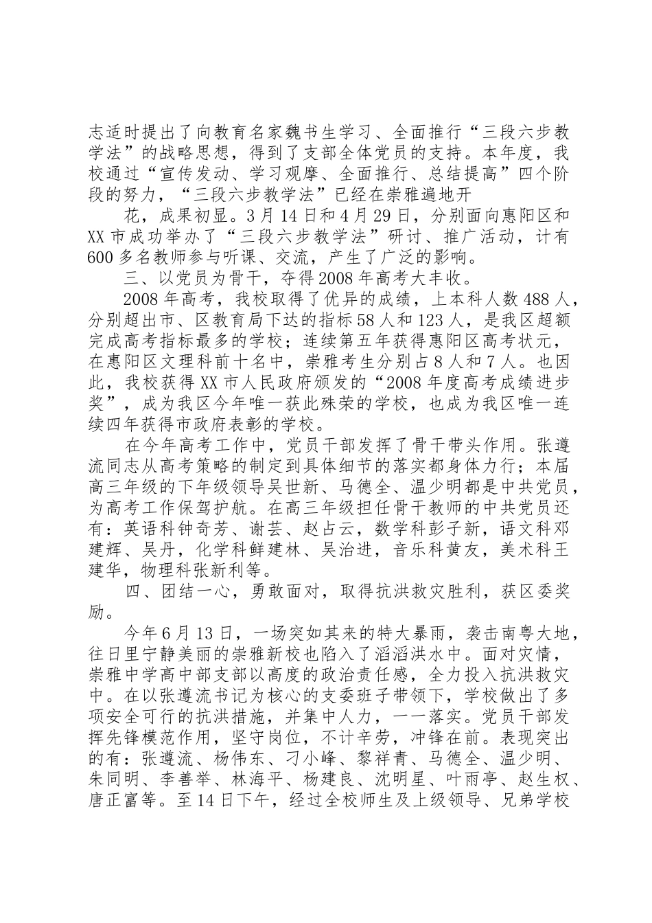 惠阳崇雅中学高中部学籍规章制度管理_第2页