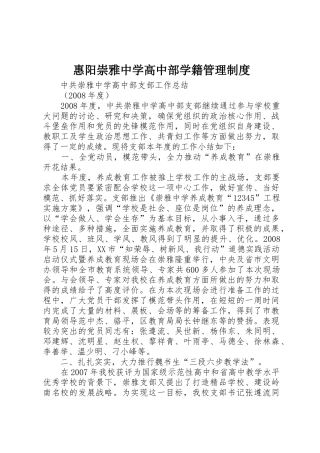 惠阳崇雅中学高中部学籍规章制度管理