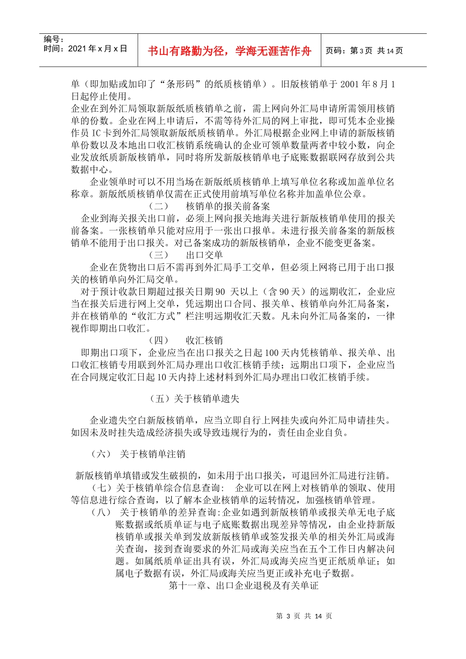 国际商务单证讲课6-出口企业收汇核销单(DOC 12)_第3页