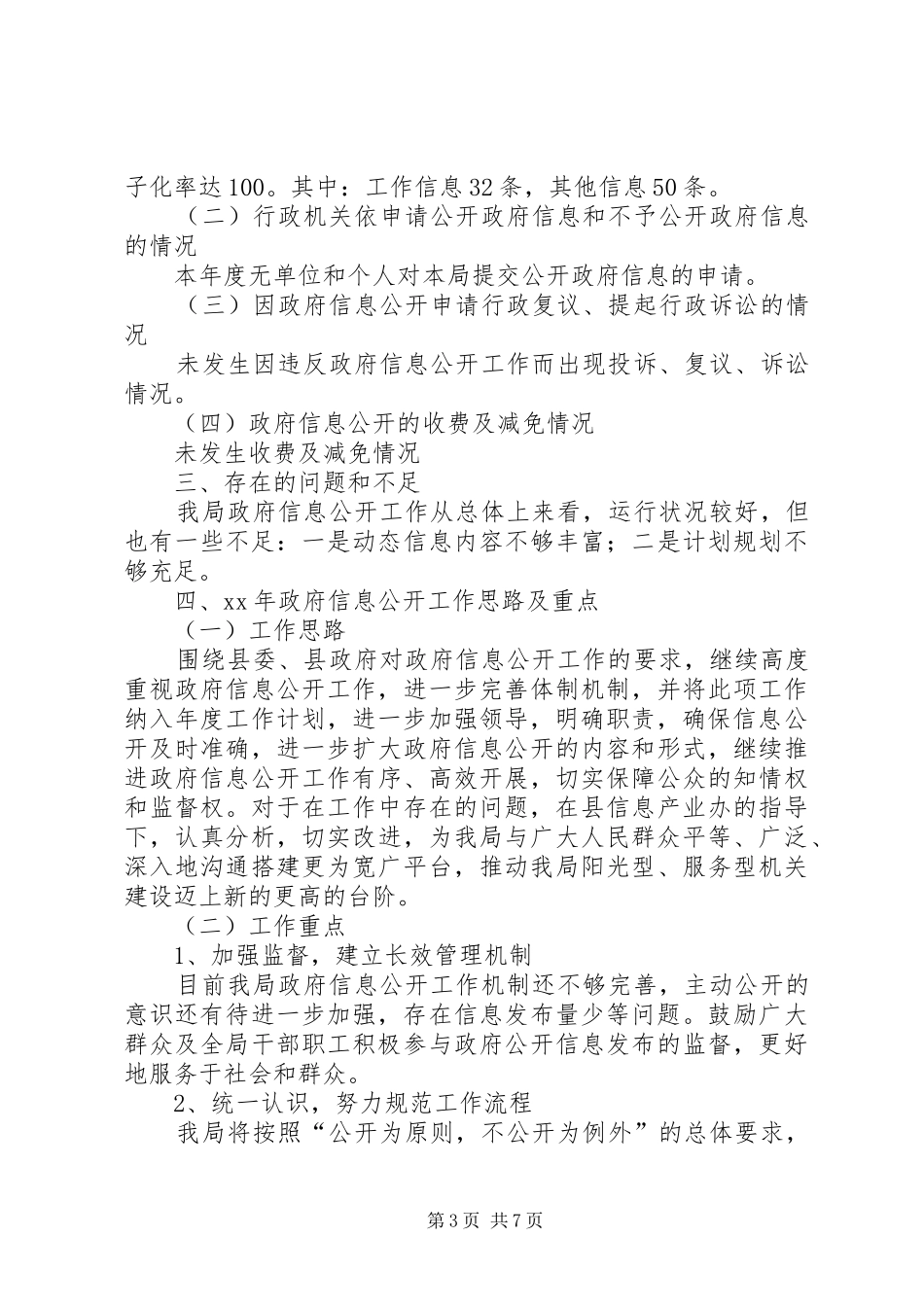 建设局工作总结4篇_第3页