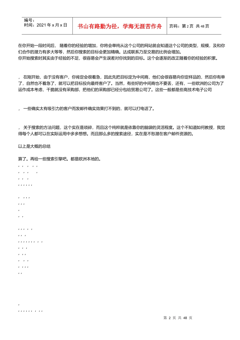 开发信及客户开发技巧培训_第2页