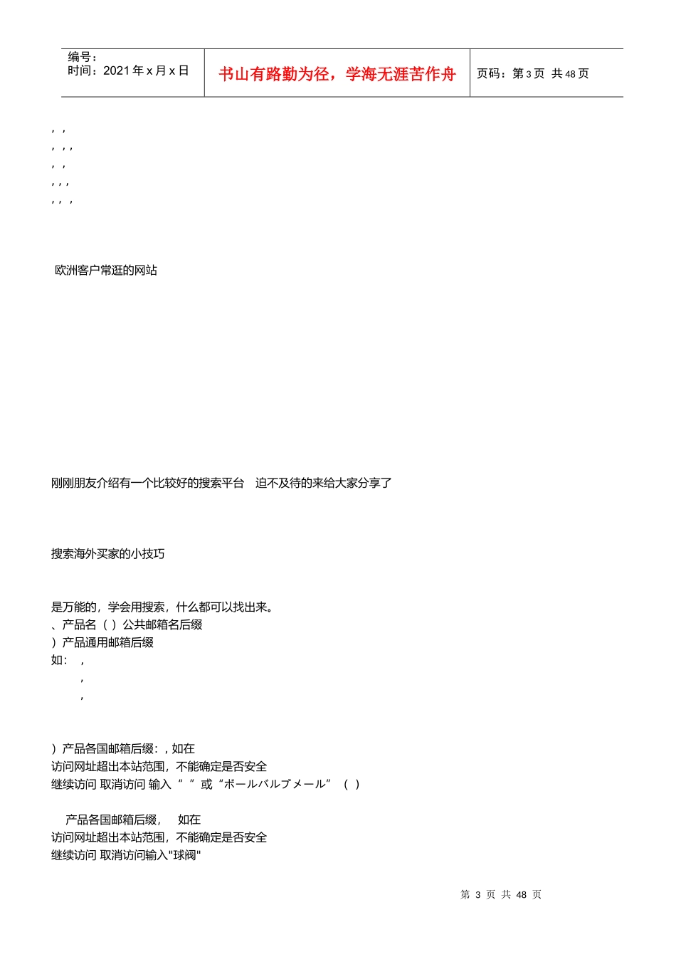开发信及客户开发技巧培训_第3页