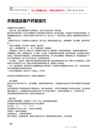 开发信及客户开发技巧培训