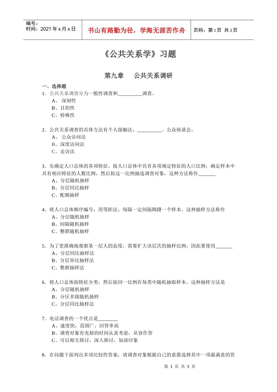 公共关系学习题_第1页