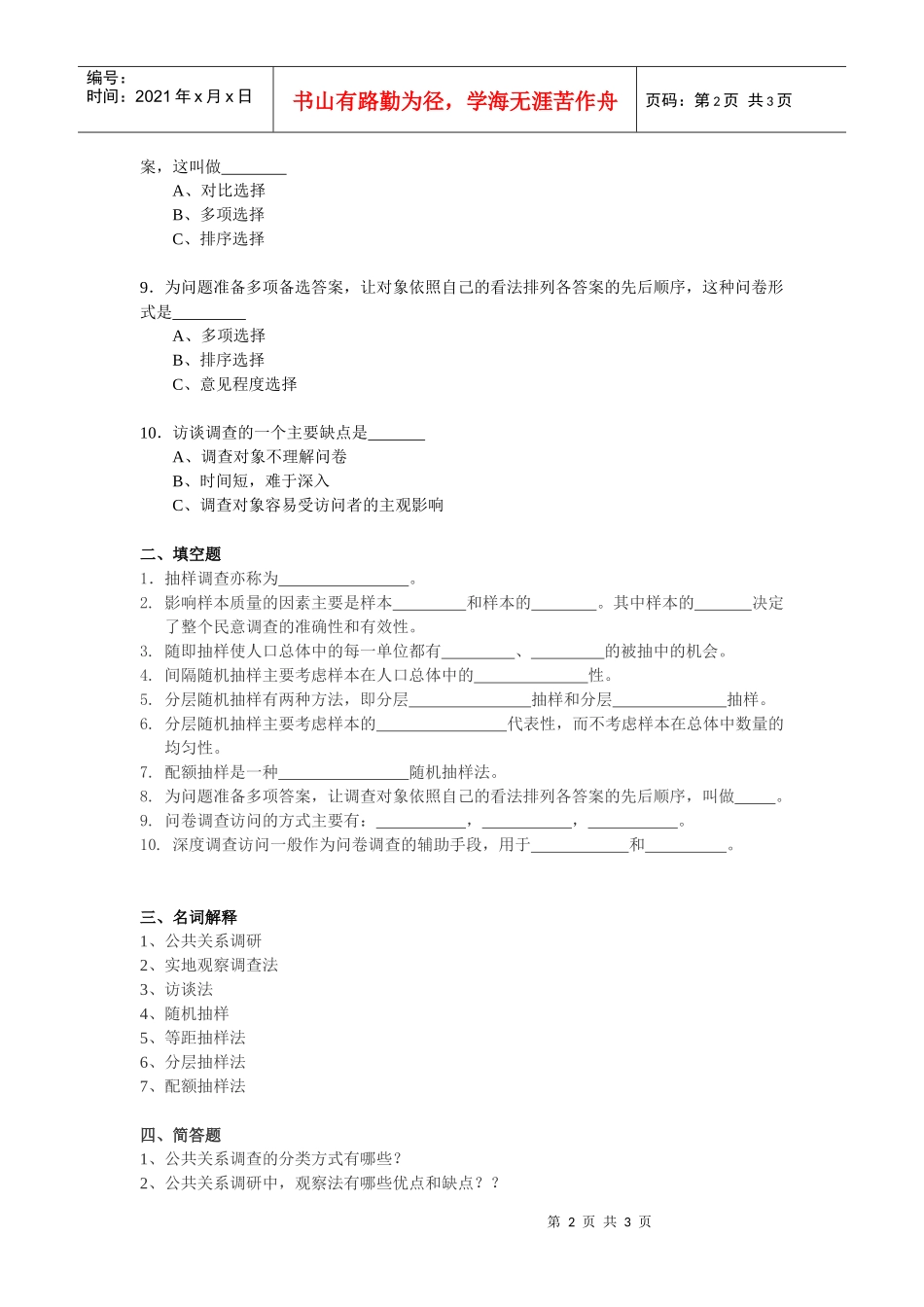 公共关系学习题_第2页