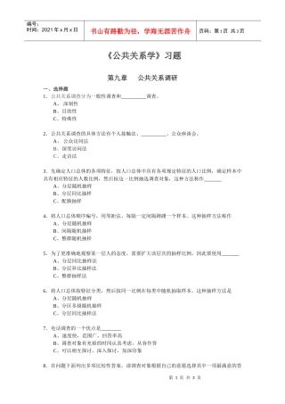 公共关系学习题