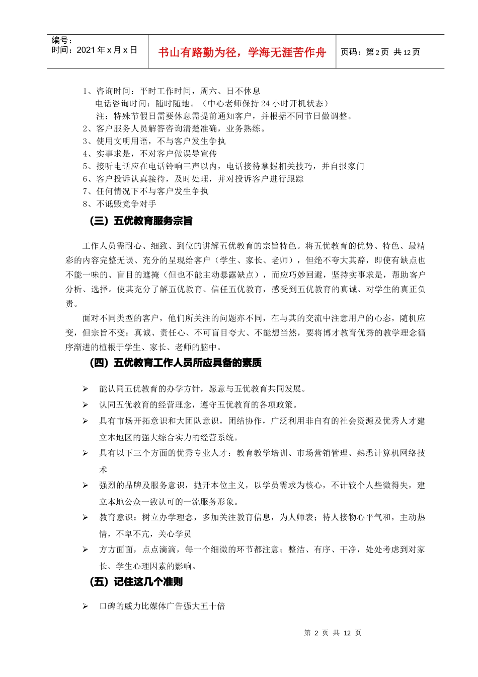 台州五优教育学员服务手册_第2页