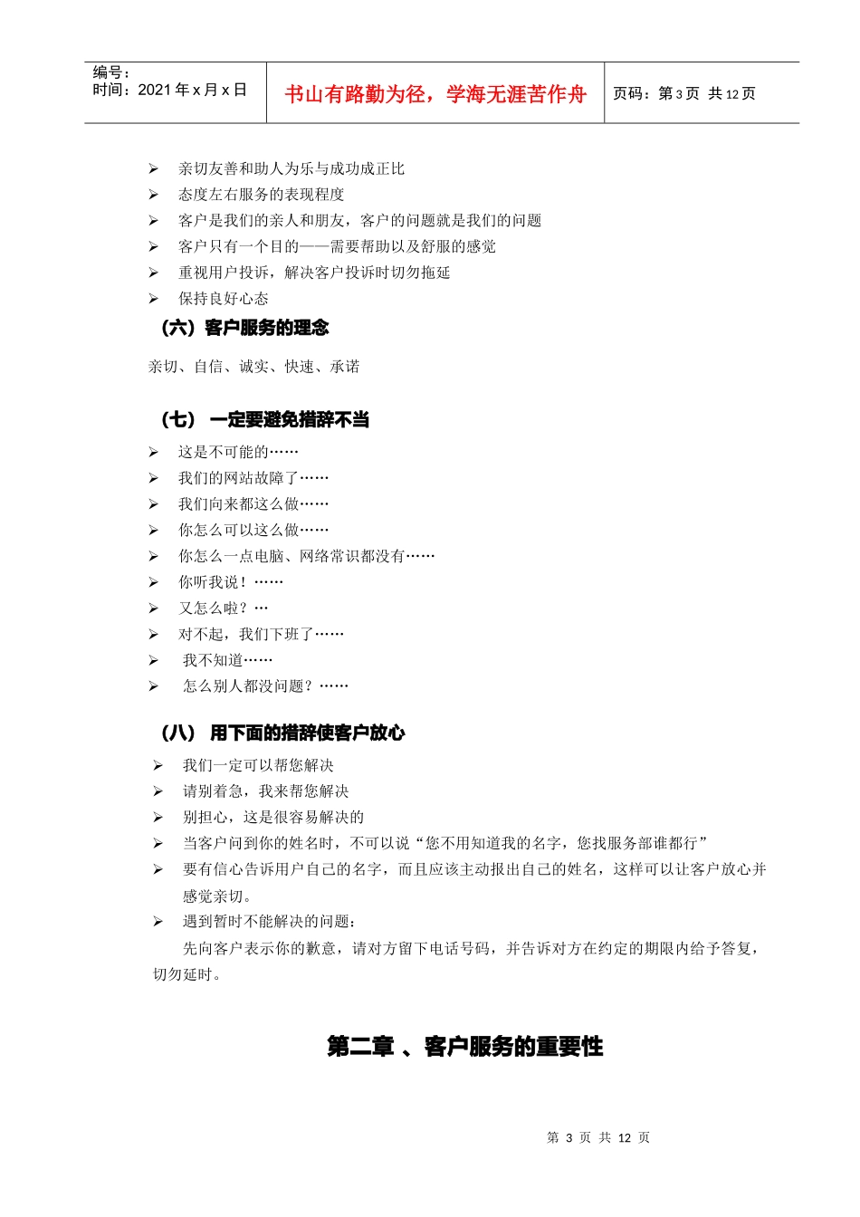 台州五优教育学员服务手册_第3页