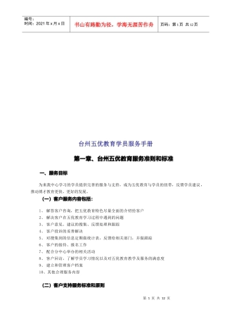 台州五优教育学员服务手册
