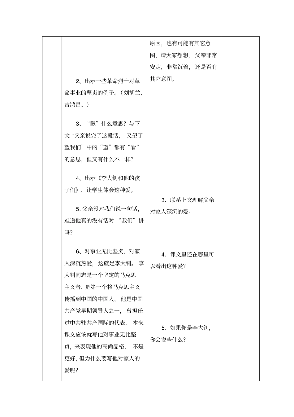 人教版小学六年级《十六年前的回忆》表格式教学设计_第3页