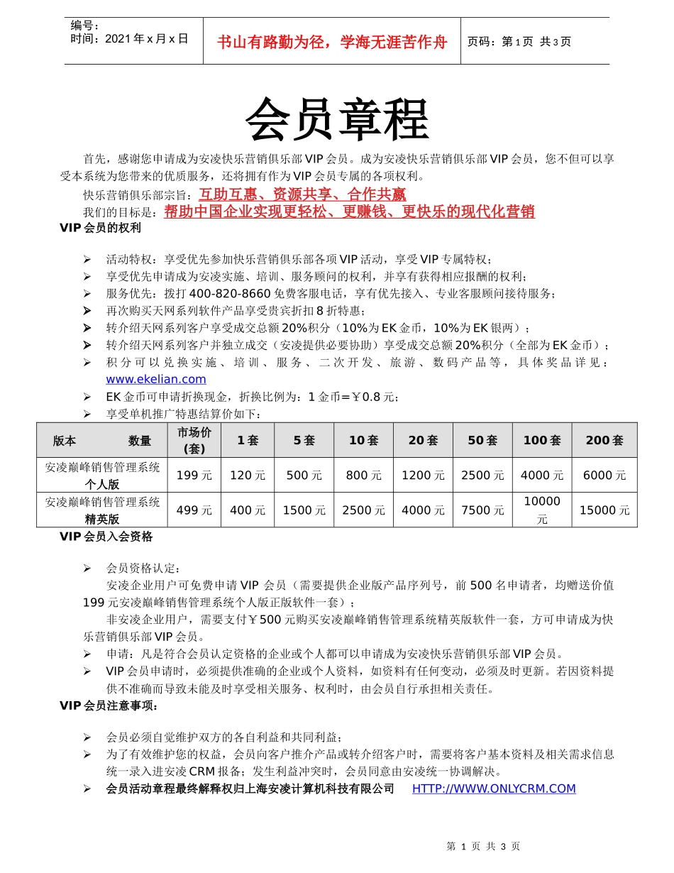 安凌快乐营销俱乐部vip会员章程与入会_第1页