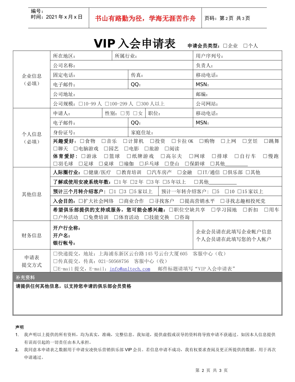 安凌快乐营销俱乐部vip会员章程与入会_第2页