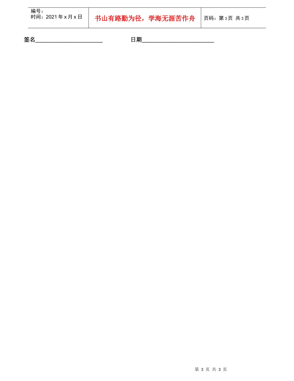 安凌快乐营销俱乐部vip会员章程与入会_第3页