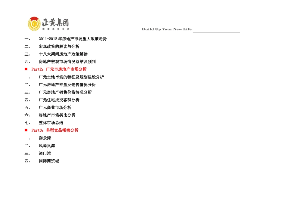 XXXX市场预判及项目销售计划开发计划_第2页