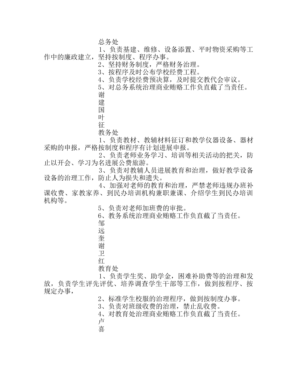 学校党支部范文党风廉政建设目标管理责任书 _第2页