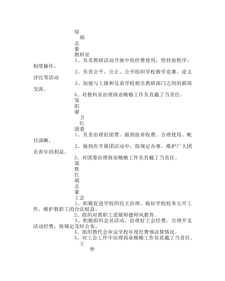 学校党支部范文党风廉政建设目标管理责任书 _第3页