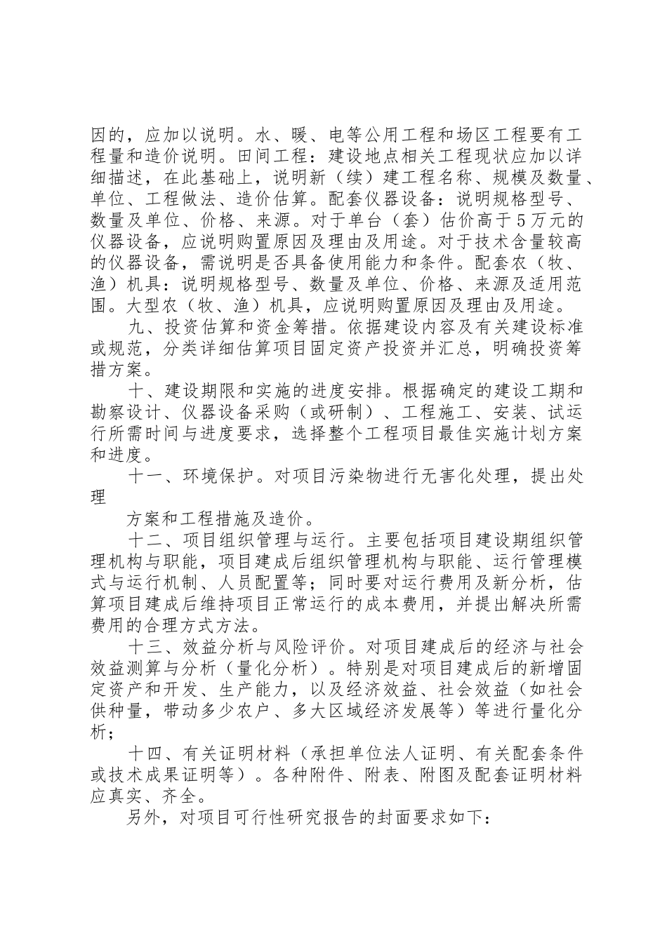 可行性研究报告一般格式和要求_第2页