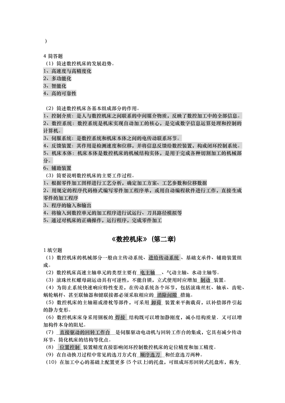 数控机床相关习题_第2页