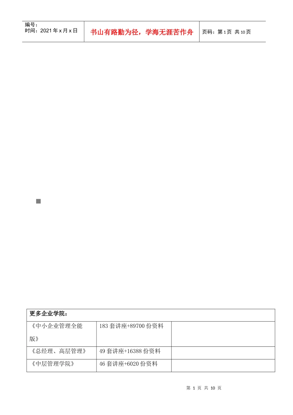 市场营销学经典试题_第1页