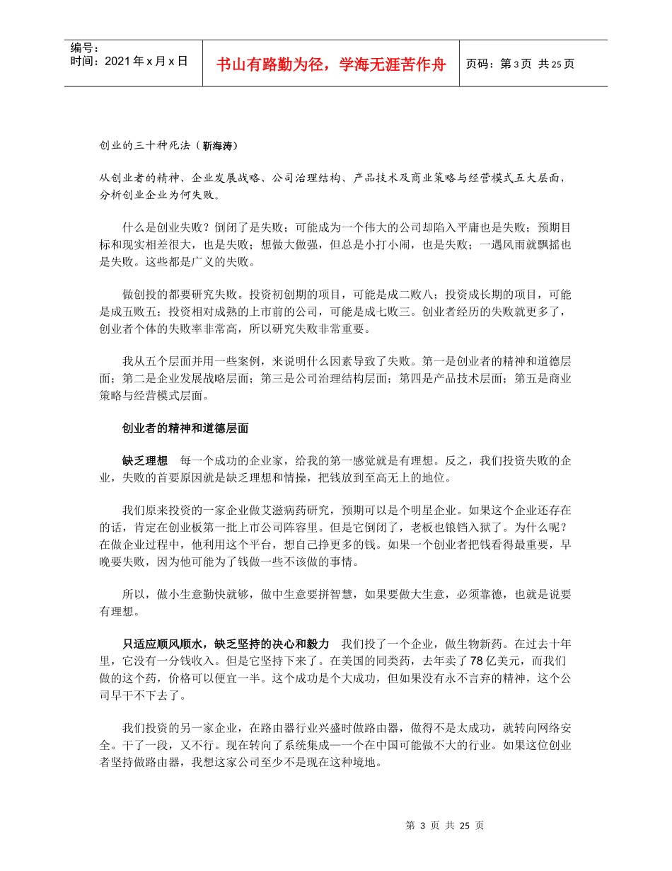 XXXX年券商投行IPO业务量排名_第3页