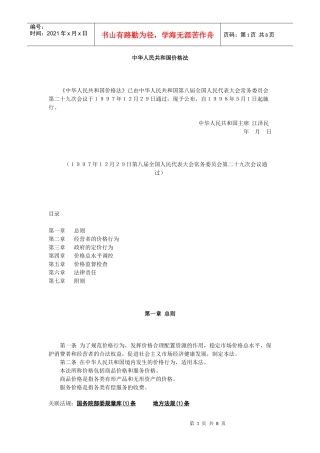 中华人民共和国价格法