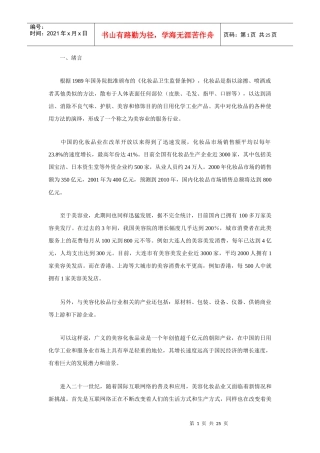 中国化妆品网络营销策略大全