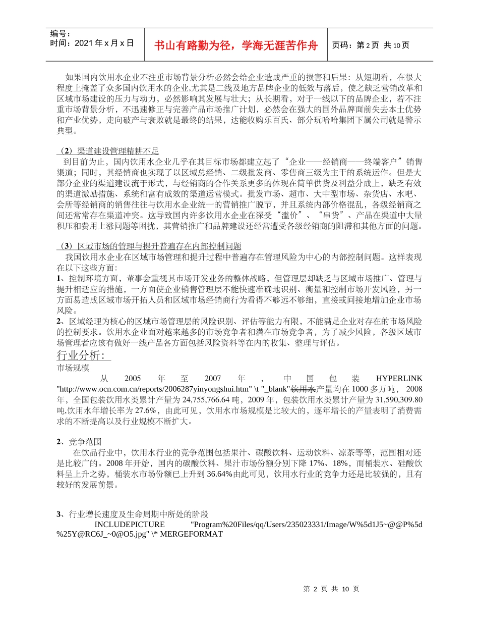 C&#39;estbon怡宝纯净水市场调查_第2页