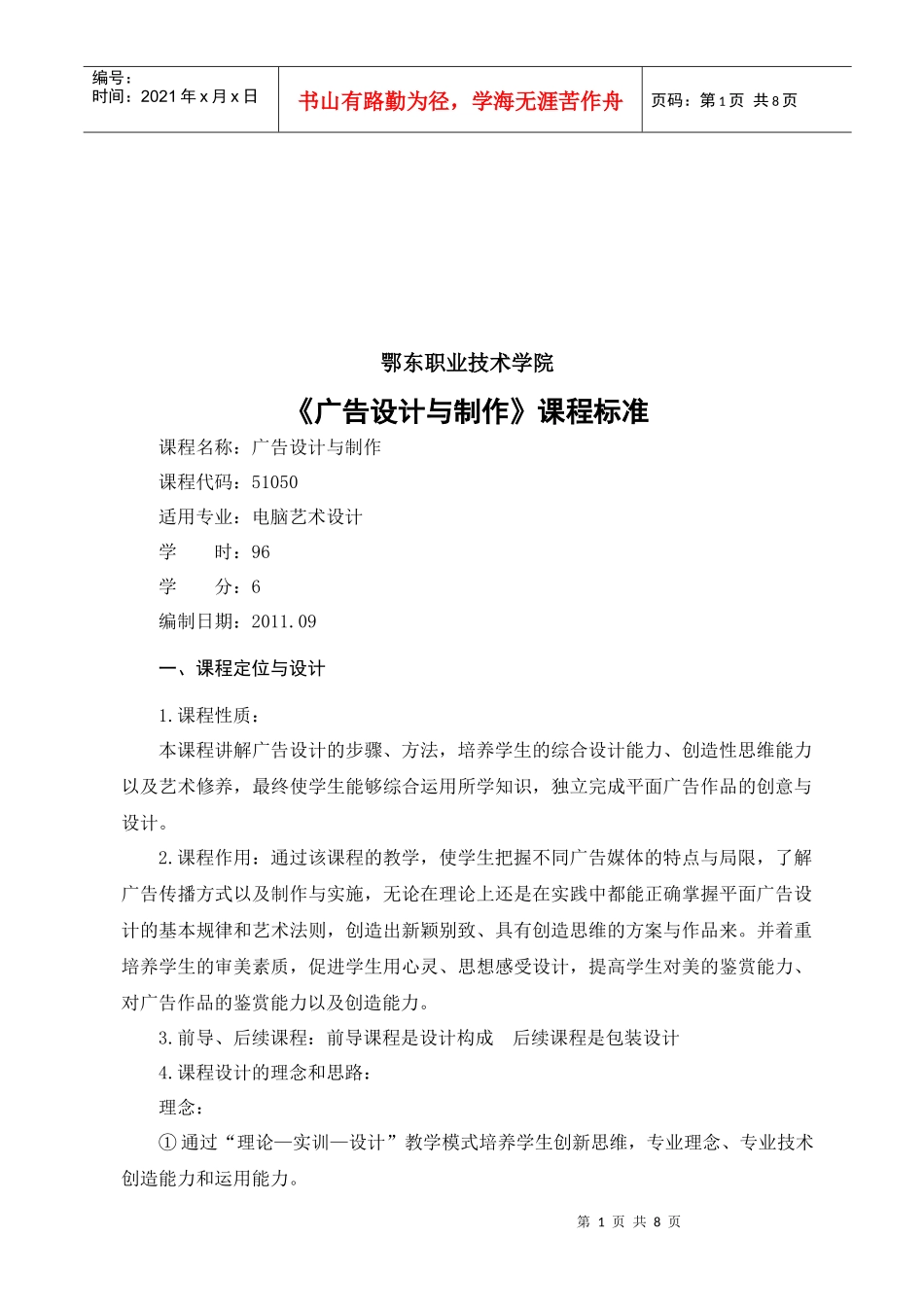 广告设计与制作课程标准介绍_第1页